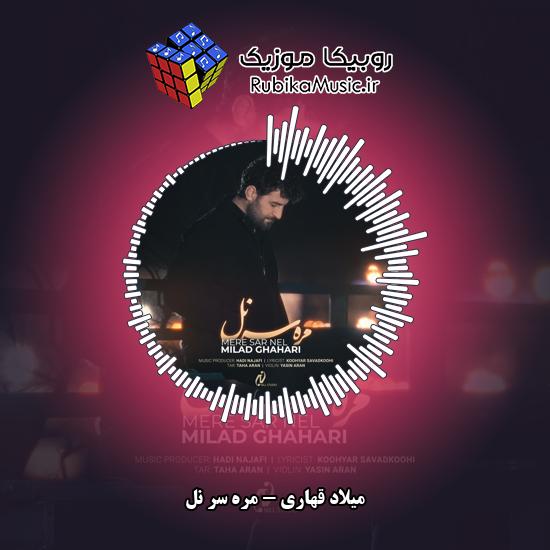 دانلود آهنگ میلاد قهاری مره سر نل 1 دانلود آهنگ مره سر نل میلاد قهاری